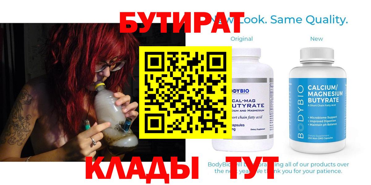 Бутират бутандиол Карачаевск