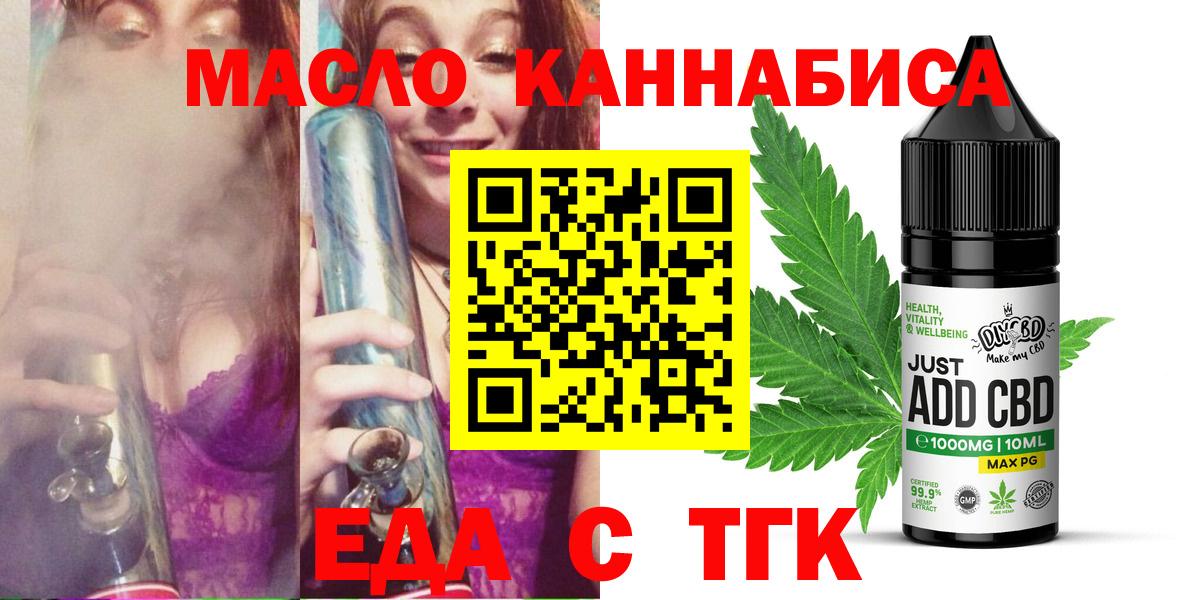 Карачаевск  Еда ТГК конопля  Вход с VPN 