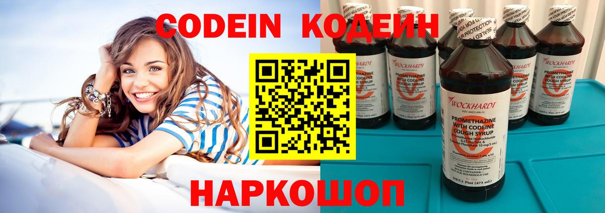 Кодеиновый сироп Lean Purple Drank Карачаевск