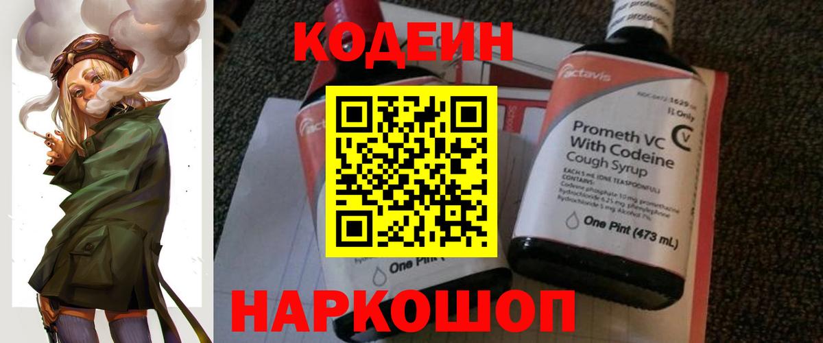 Карачаевск  Codein Purple Drank  Codein Purple Drank  Вход с VPN 